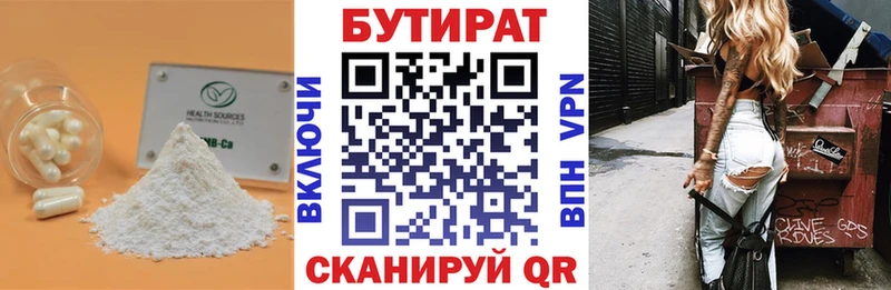 Бутират Butirat  магазин продажи наркотиков  Медынь 